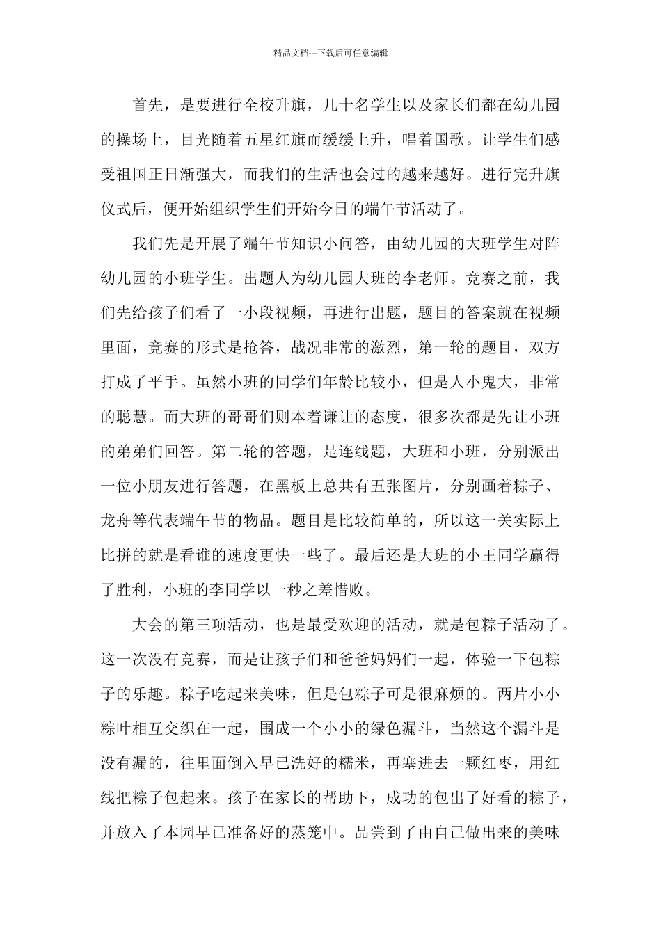 2024年端午节活动总结幼儿园_第2页