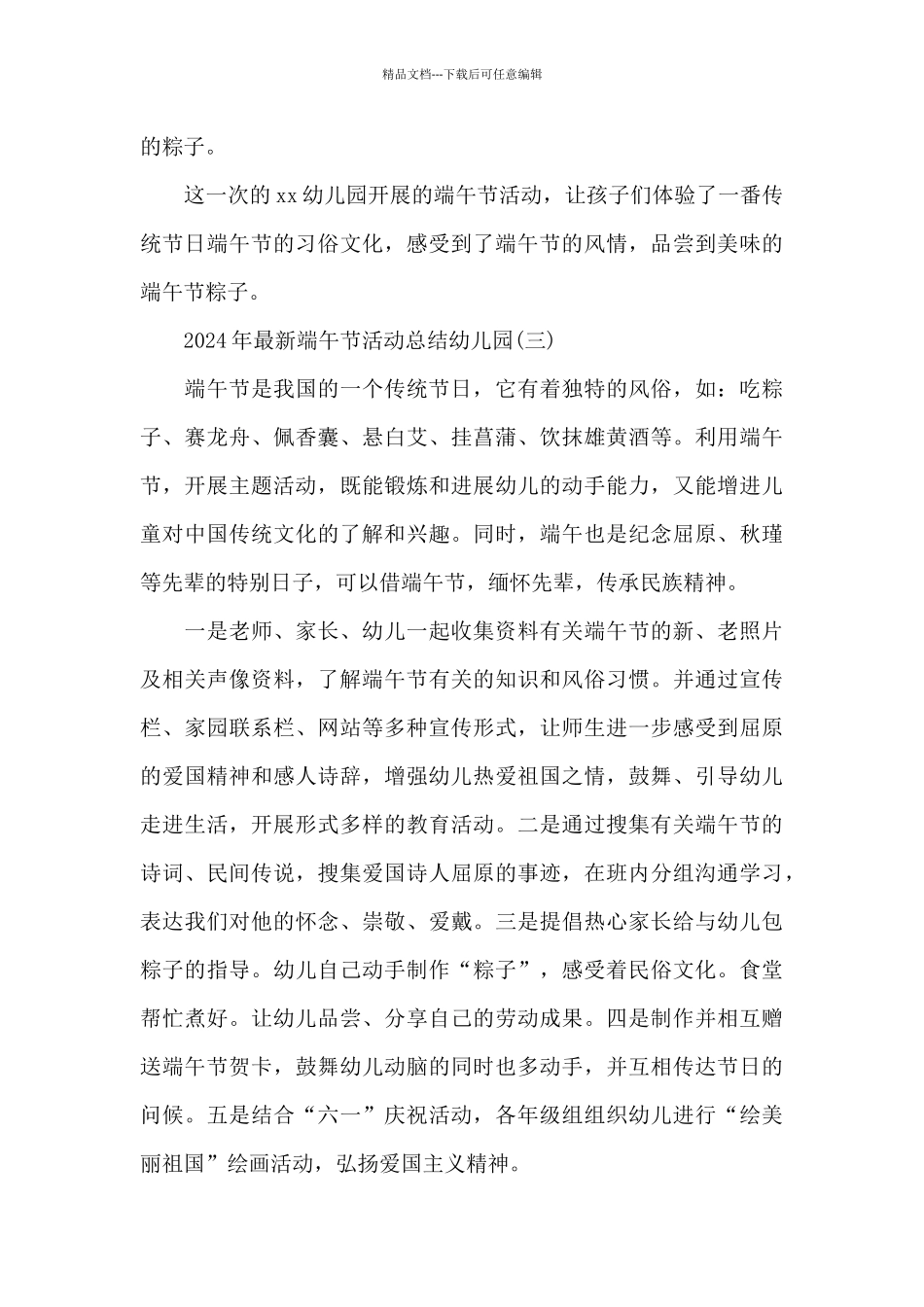 2024年端午节活动总结幼儿园_第3页