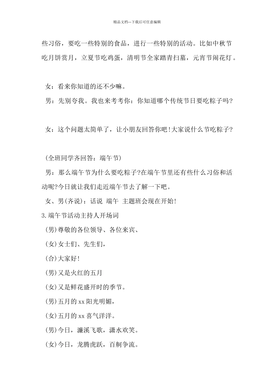 2024年端午节活动主持人开场词5篇_第2页