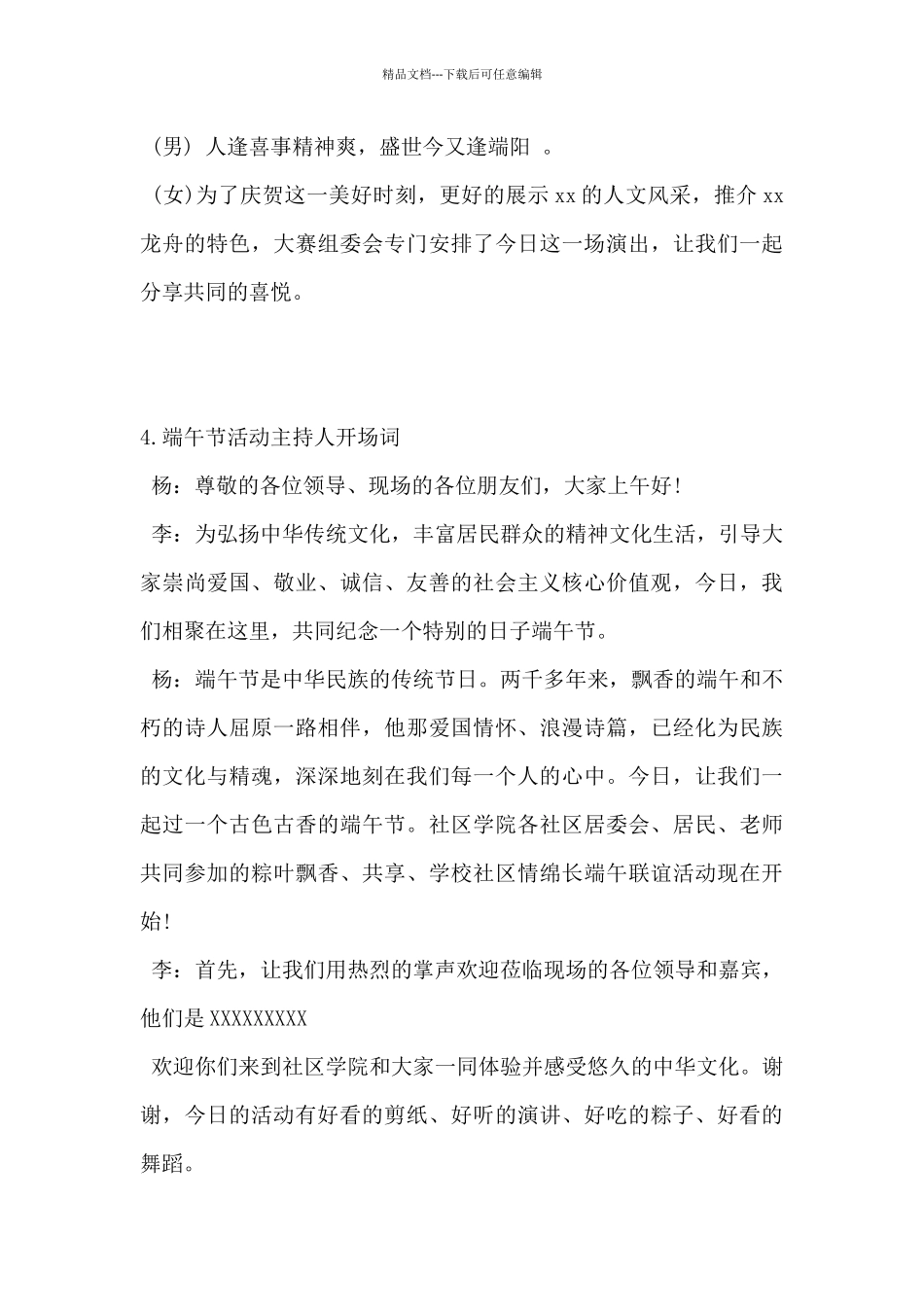 2024年端午节活动主持人开场词5篇_第3页