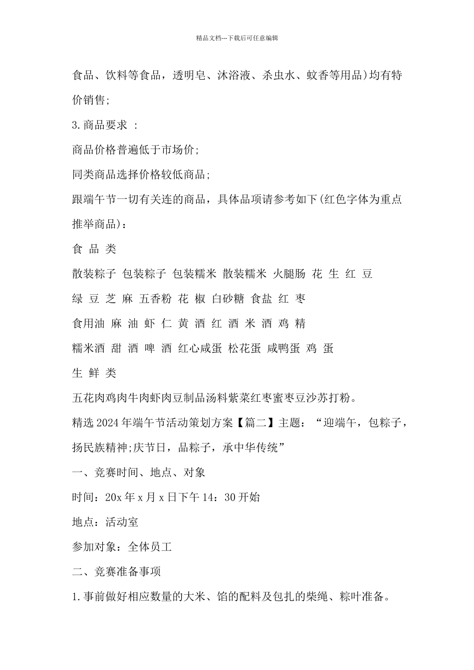 2024年端午节活动策划方案_第2页