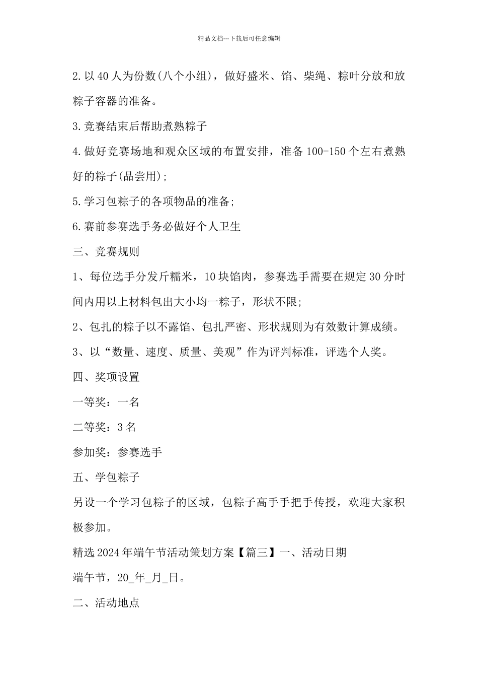 2024年端午节活动策划方案_第3页