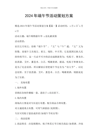 2024年端午节活动策划方案