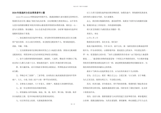 2024年竞选村主任自荐承诺书3篇