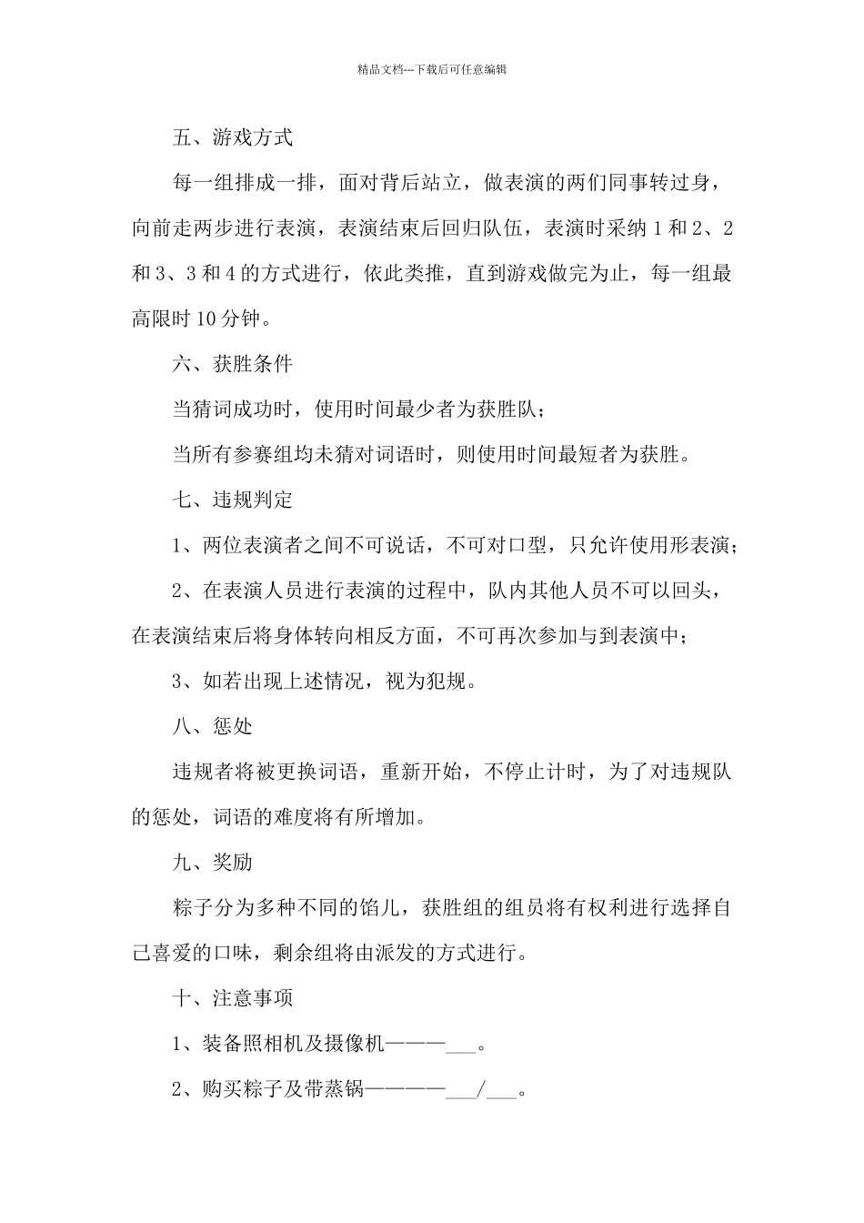 2024年端午节活动策划大全5篇_第2页