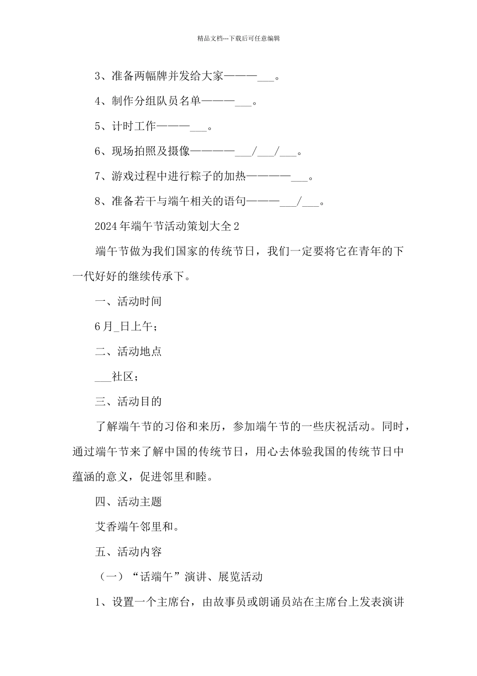 2024年端午节活动策划大全5篇_第3页