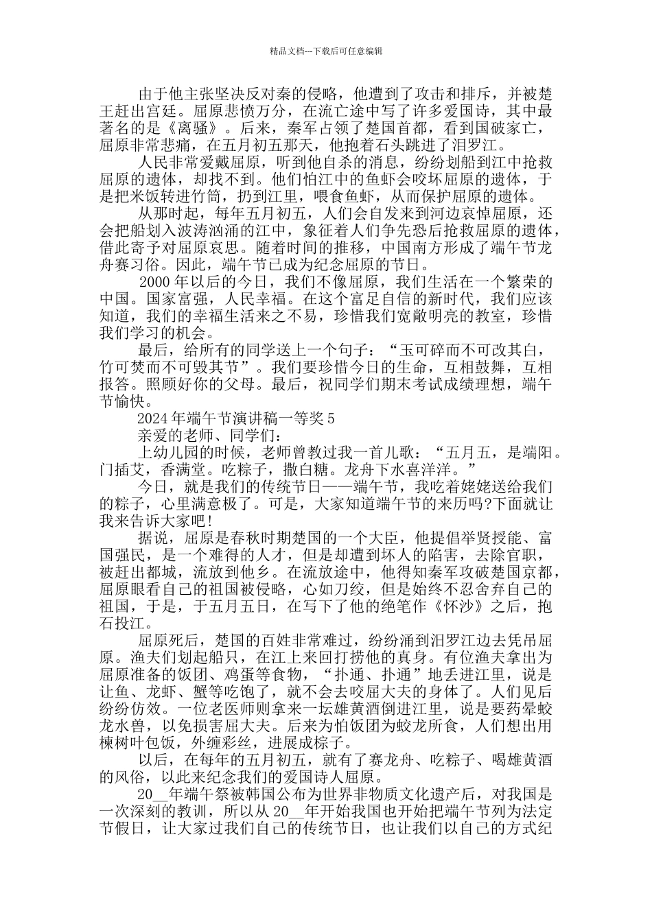 2024年端午节演讲稿一等奖_第3页