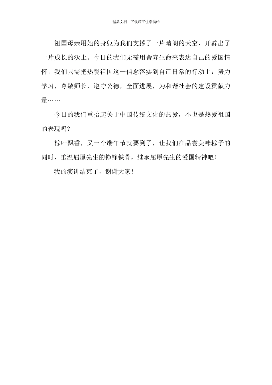 2024年端午节演讲稿_第2页