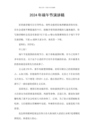 2024年端午节演讲稿