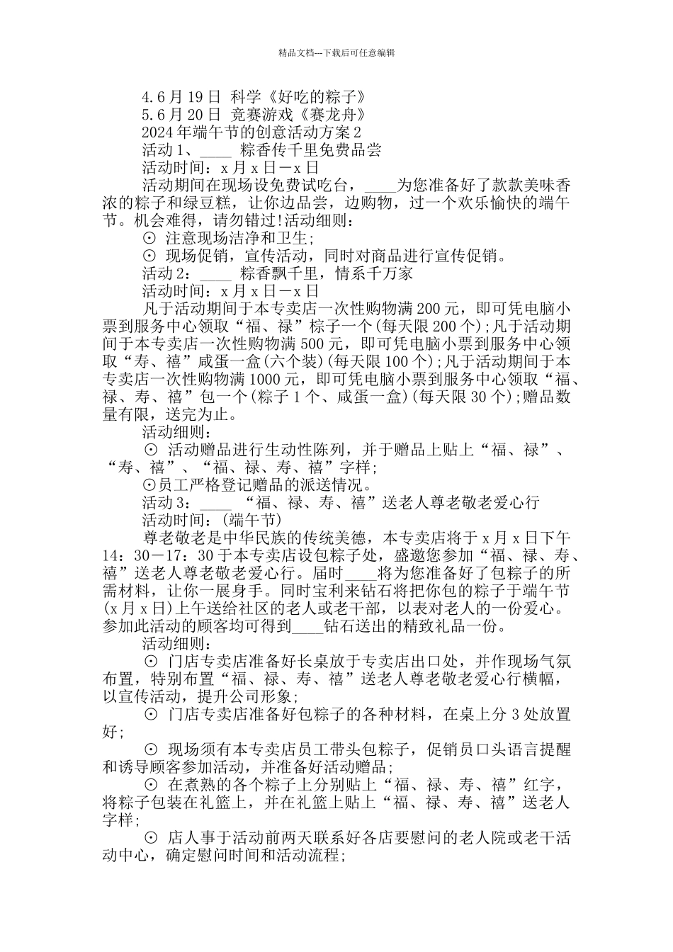 2024年端午节的创意活动方案5篇_第2页