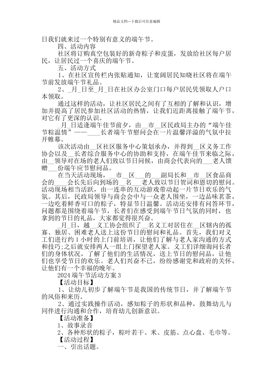 2024年端午节诶趣味活动方案五篇_第2页