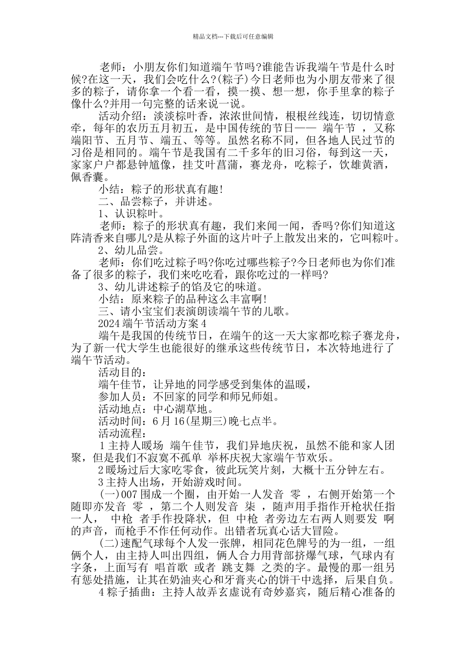 2024年端午节诶趣味活动方案五篇_第3页