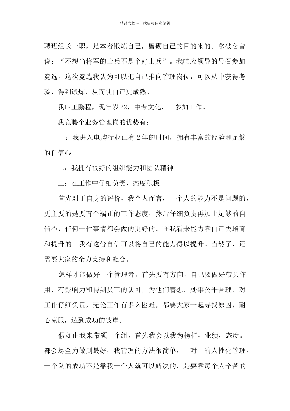 2024年竞选组长演讲稿5篇_第2页