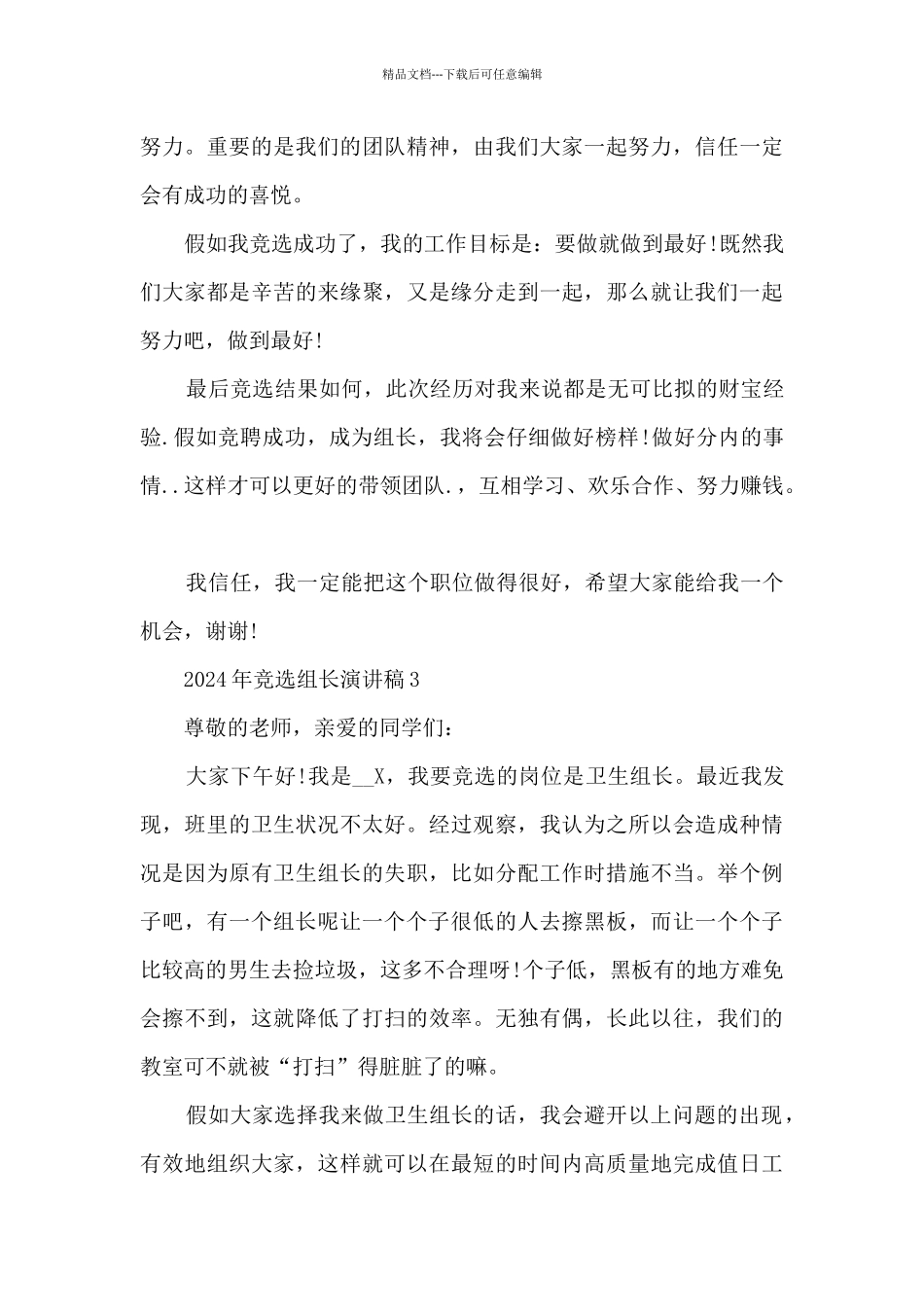 2024年竞选组长演讲稿5篇_第3页