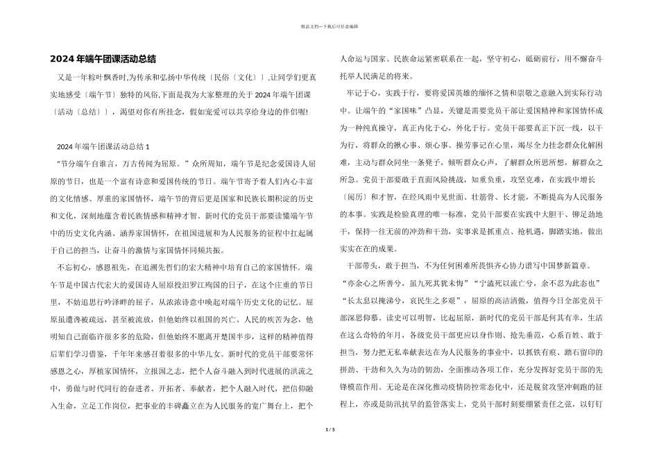 2024年端午团课活动总结_第1页