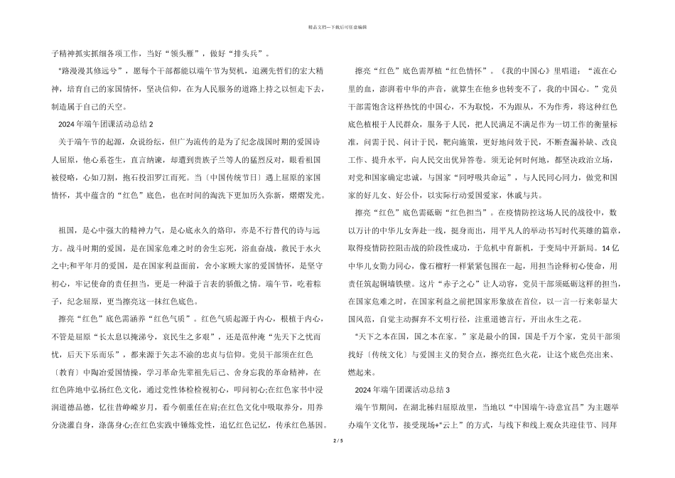 2024年端午团课活动总结_第2页