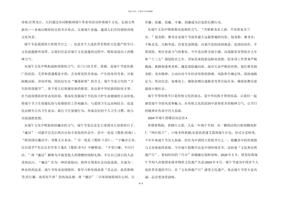 2024年端午团课活动总结_第3页