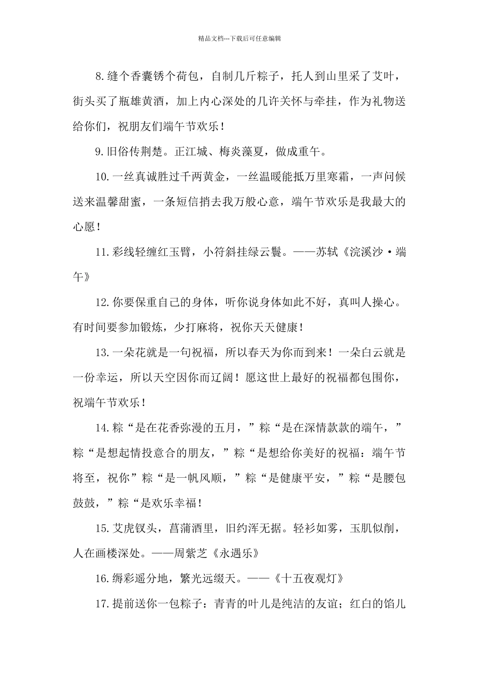 2024年端午节问候语二十字_第2页