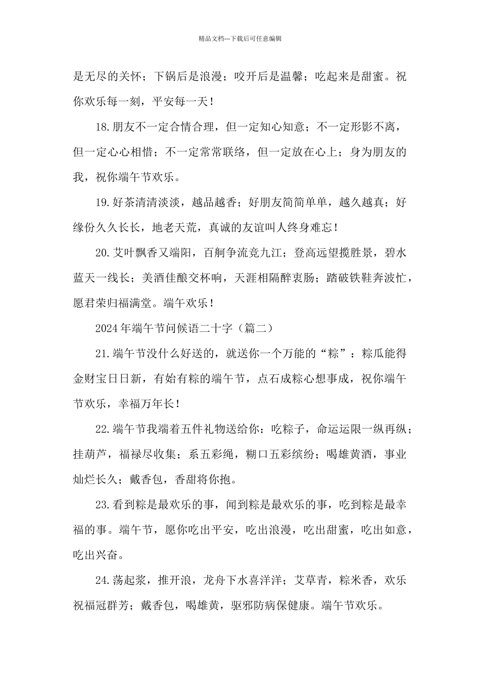 2024年端午节问候语二十字_第3页