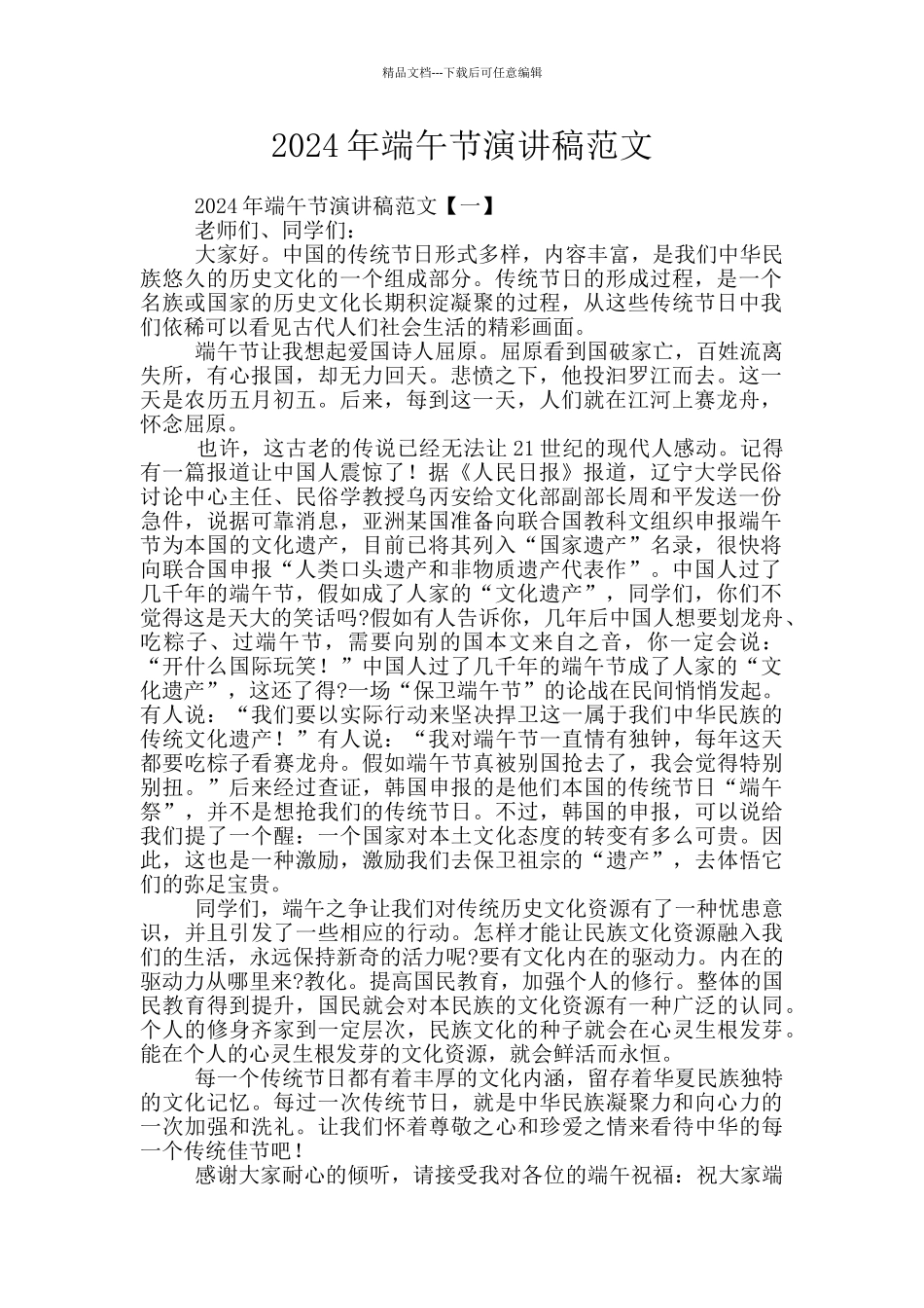 2024年端午节演讲稿范文_第1页