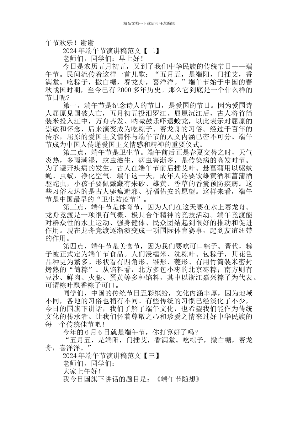 2024年端午节演讲稿范文_第2页