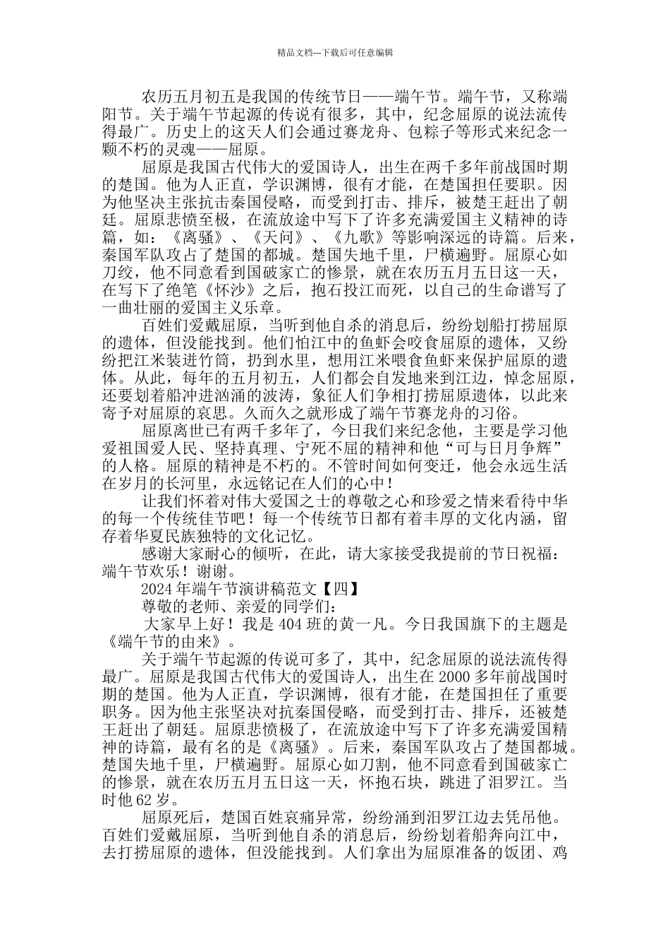 2024年端午节演讲稿范文_第3页
