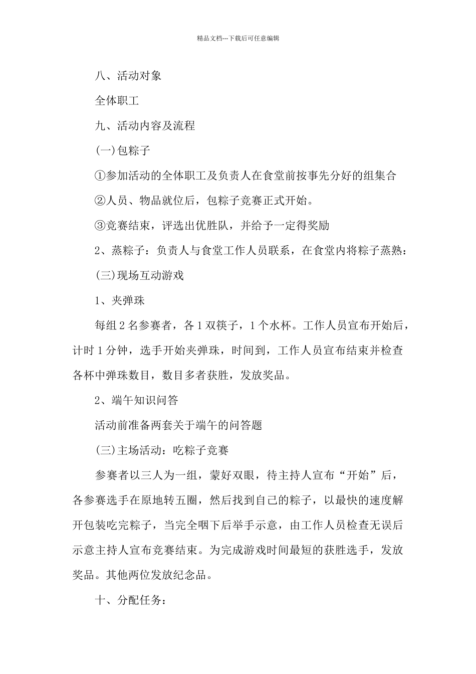 2024年端午节趣味活动方案策划_第2页