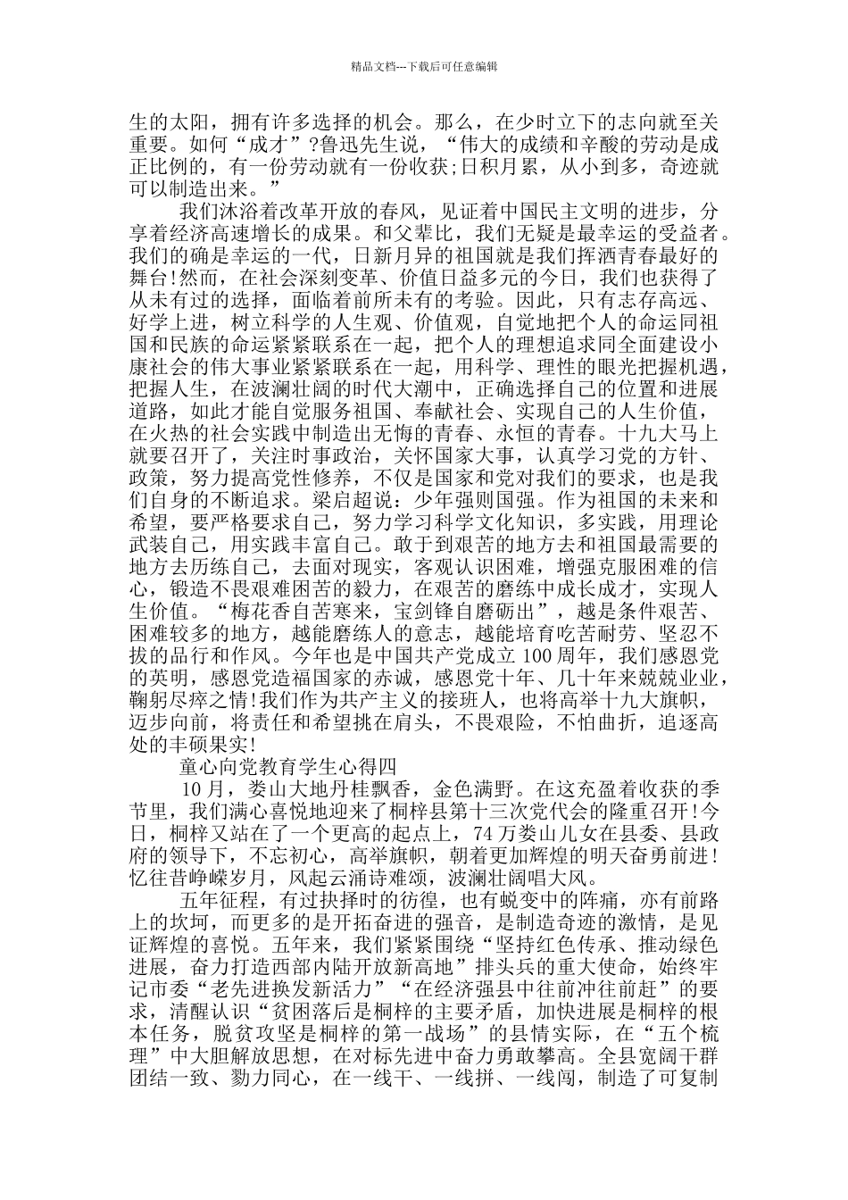 2024年童心向党教育学生心得五篇范文_第3页