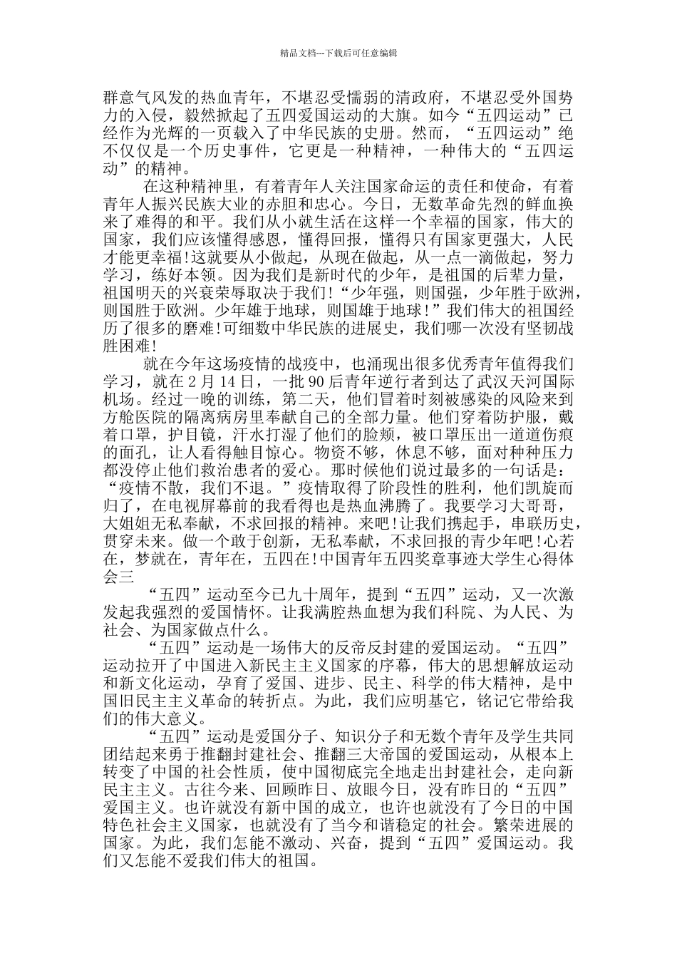 2024年第25届中国青年五四奖章事迹大学生心得体会_第2页