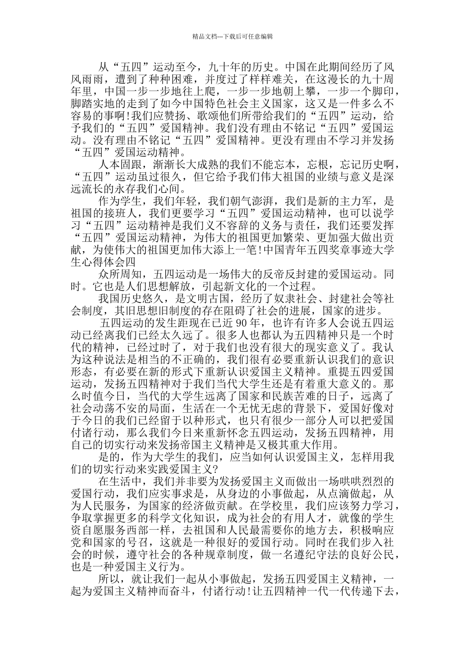 2024年第25届中国青年五四奖章事迹大学生心得体会_第3页