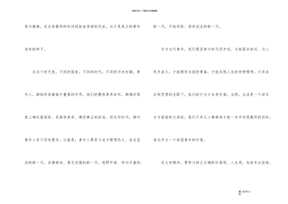2024年第25届中国青年五四奖章观后感_第2页