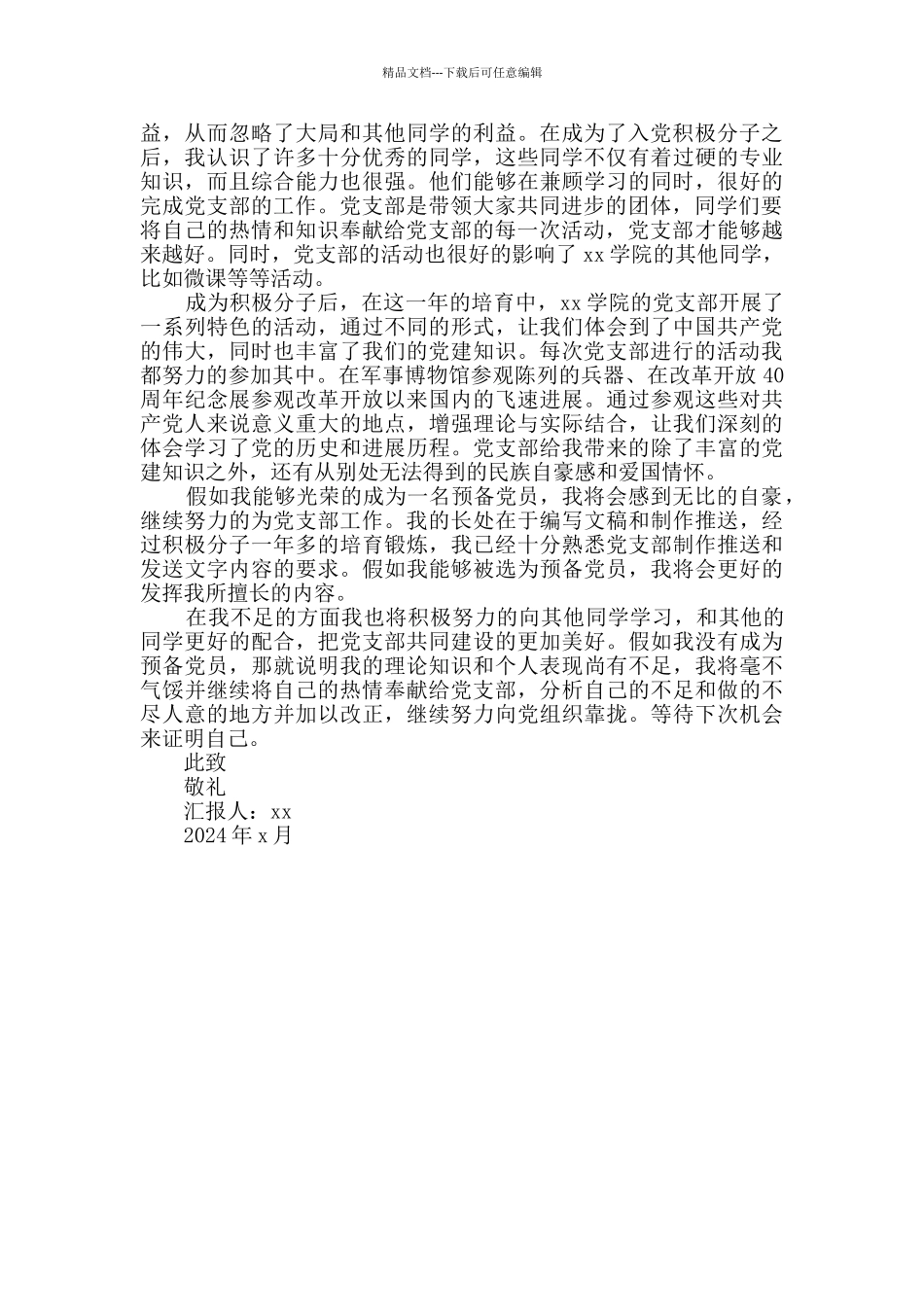 2024年第2季度入党积极分子思想汇报_第2页