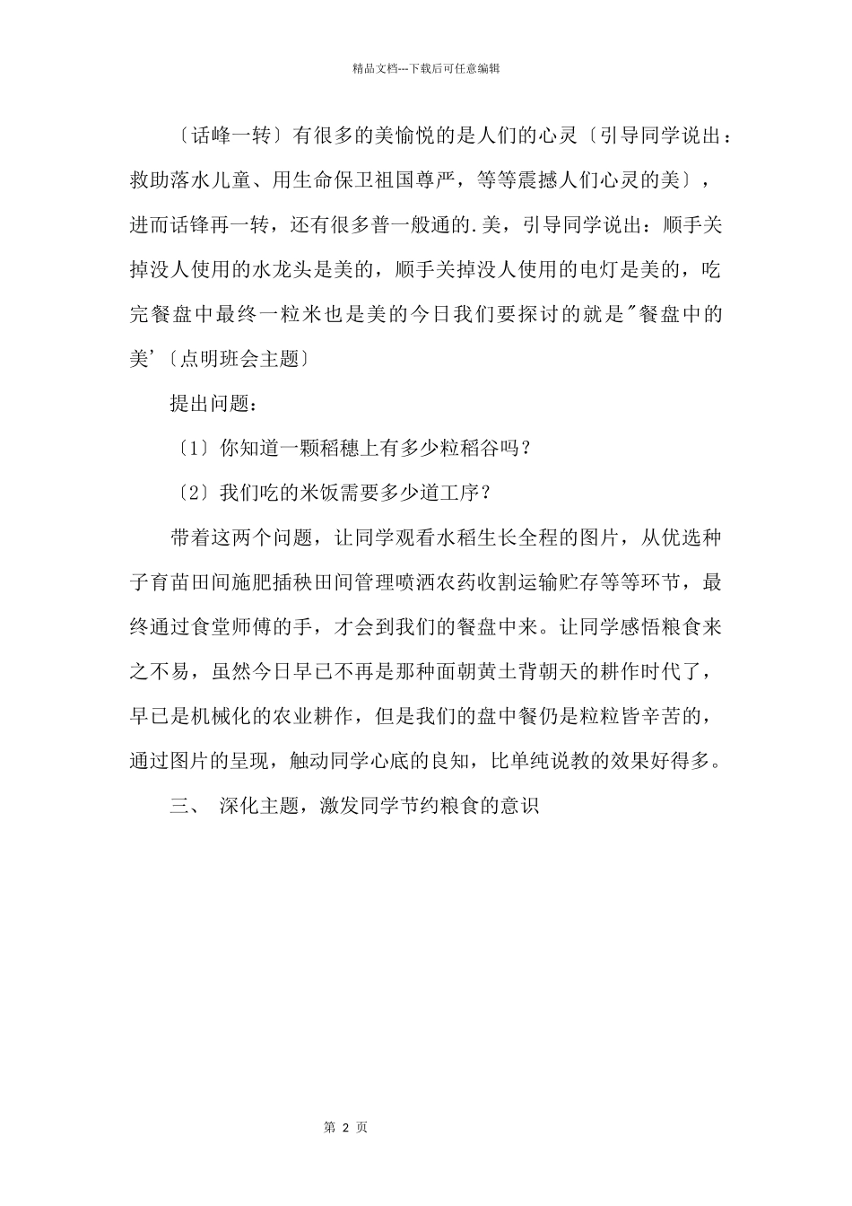 2024年第41个世界粮食日主题教案_第2页