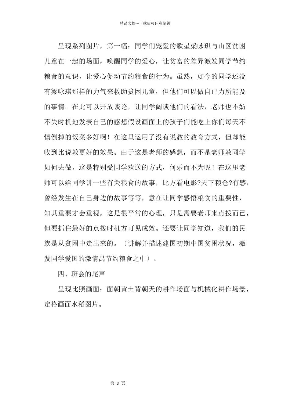 2024年第41个世界粮食日主题教案_第3页