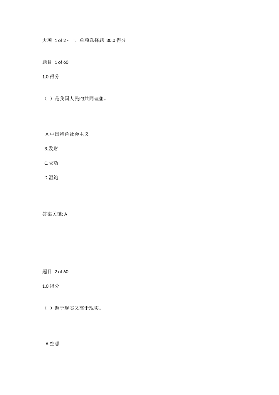 2025年思想品德与法律基础在线测试新编_第1页