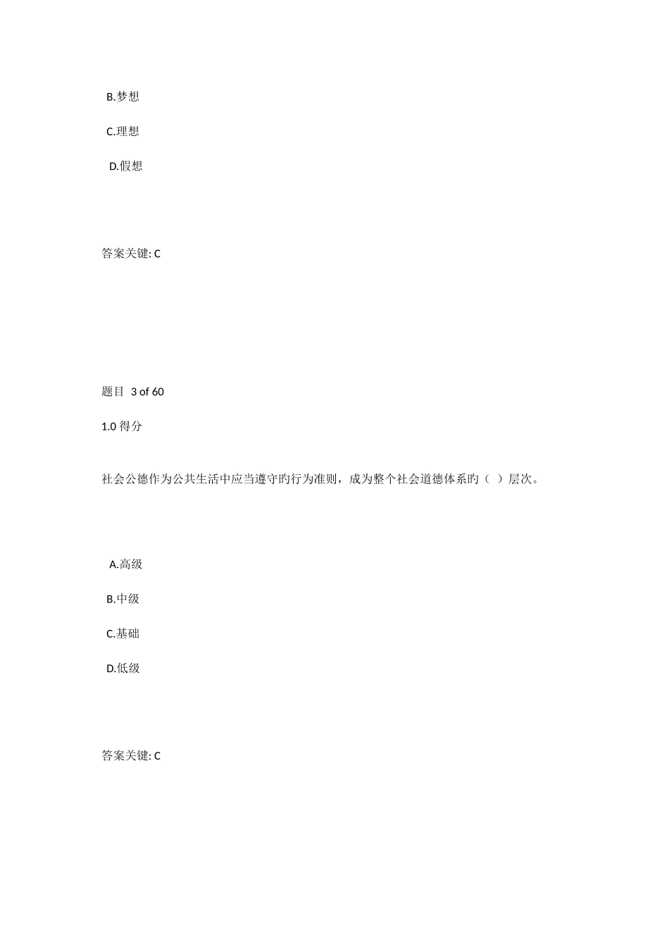 2025年思想品德与法律基础在线测试新编_第2页