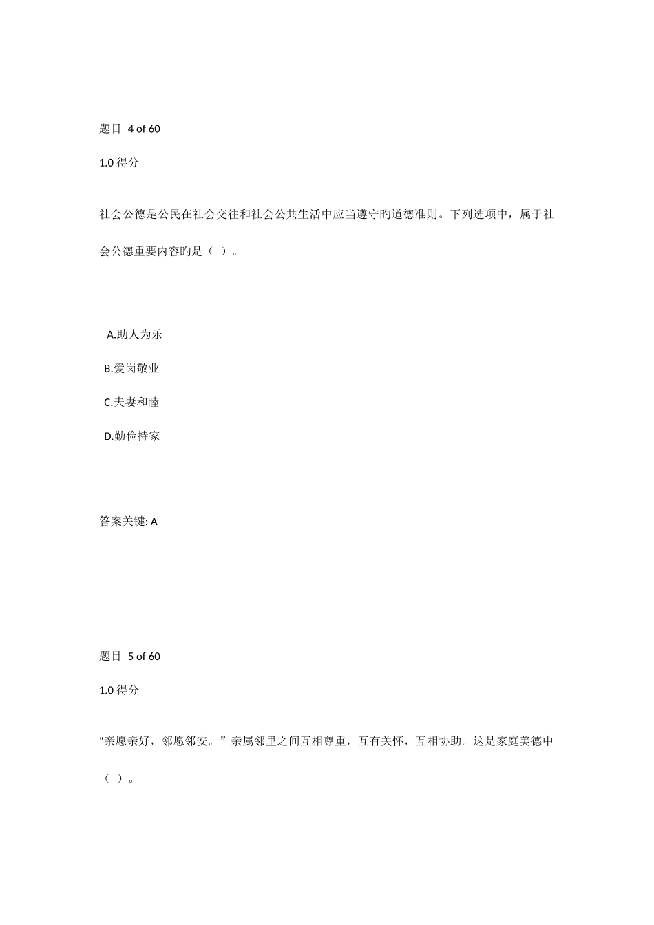 2025年思想品德与法律基础在线测试新编_第3页