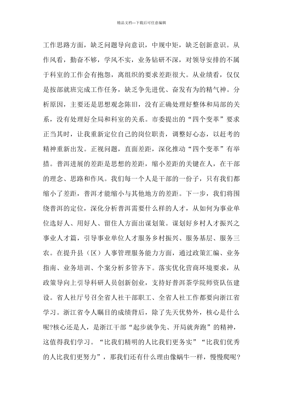 2024年第一季度“惜岗位_第2页