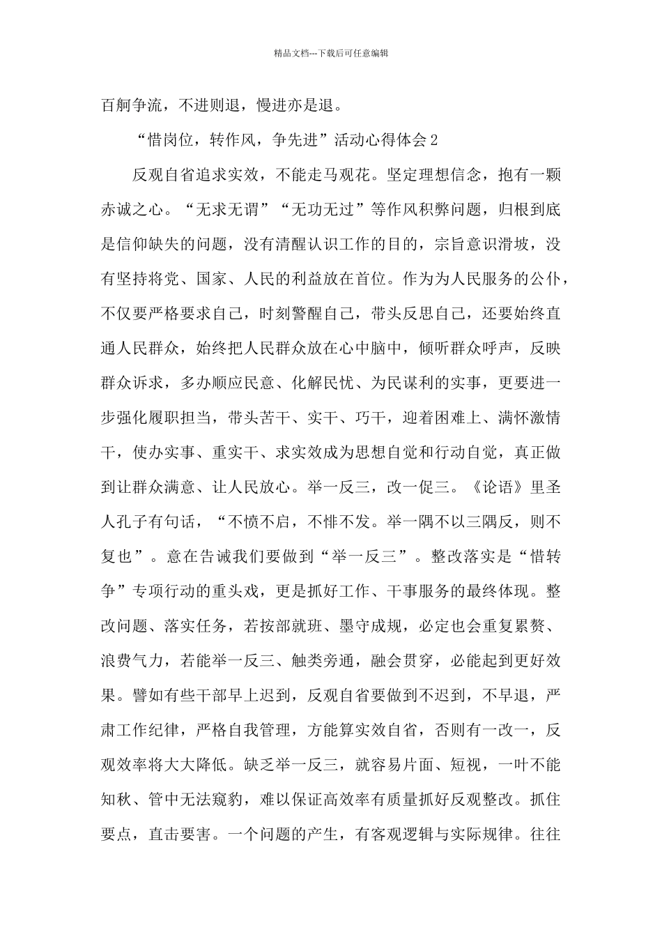 2024年第一季度“惜岗位_第3页