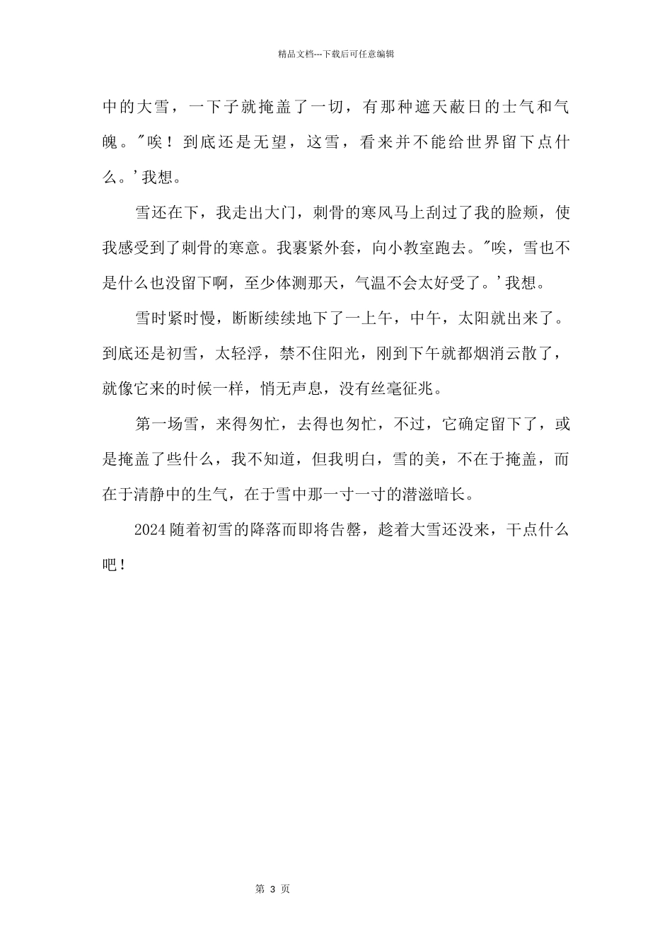 2024年第一场雪800字_第2页