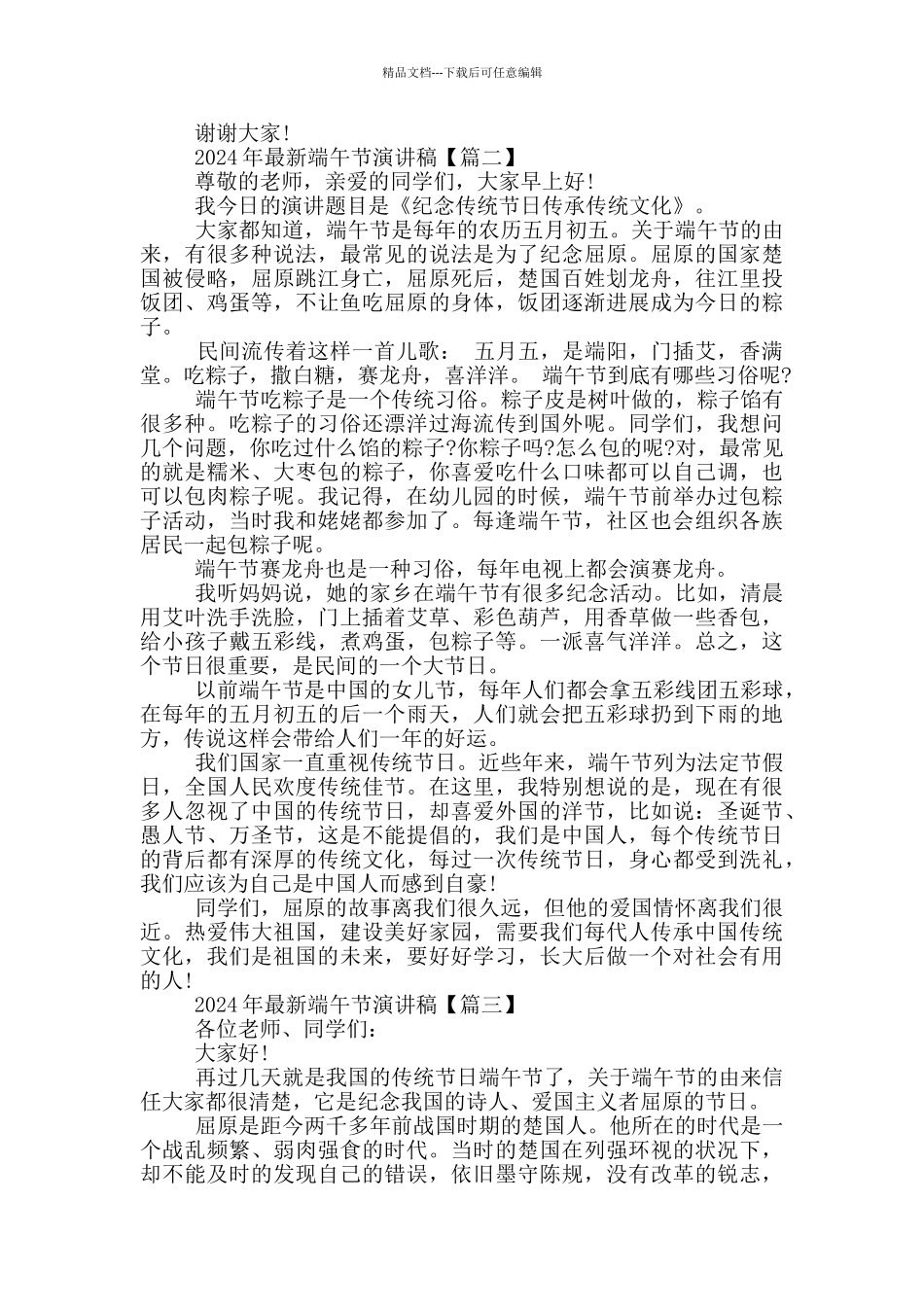 2024年端午节演讲稿5篇_第2页