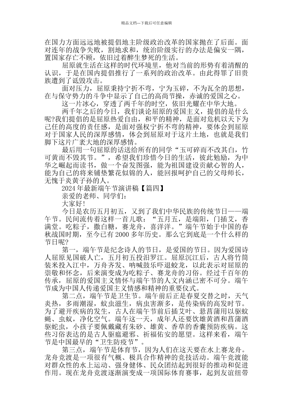 2024年端午节演讲稿5篇_第3页