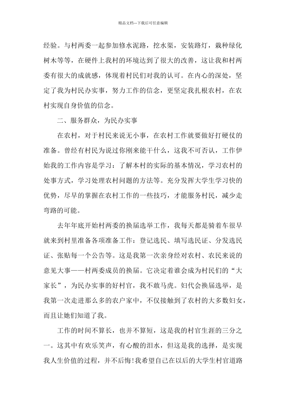 2024年第一季度个人入党思想汇报五篇_第2页