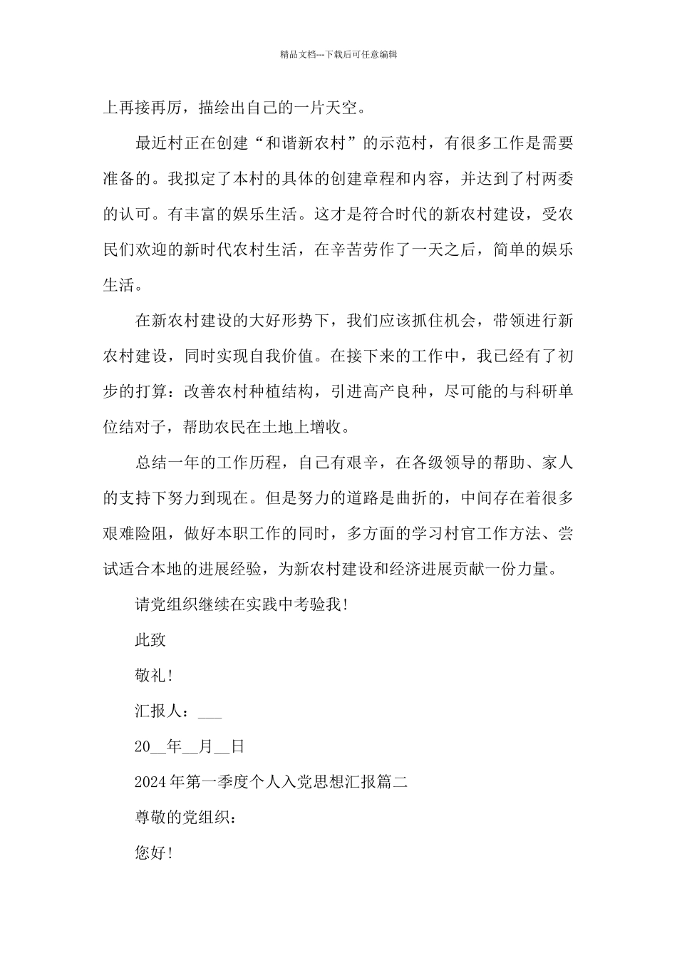 2024年第一季度个人入党思想汇报五篇_第3页