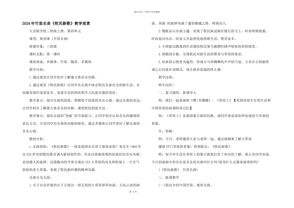 2024年竹笛名曲《牧民新歌》教学欣赏_第1页