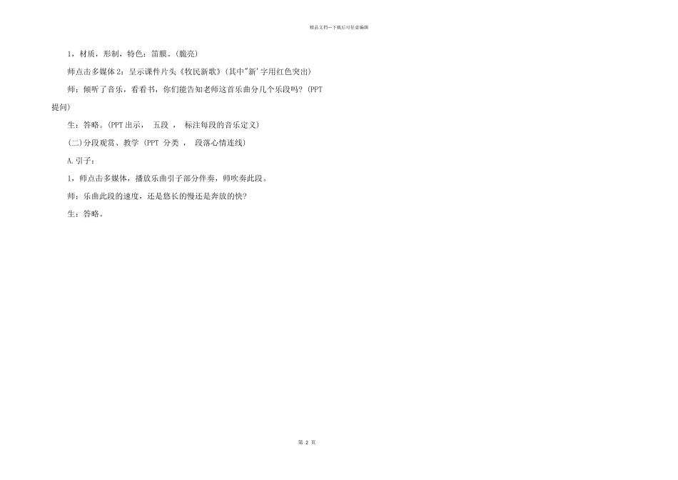 2024年竹笛名曲《牧民新歌》教学欣赏_第2页