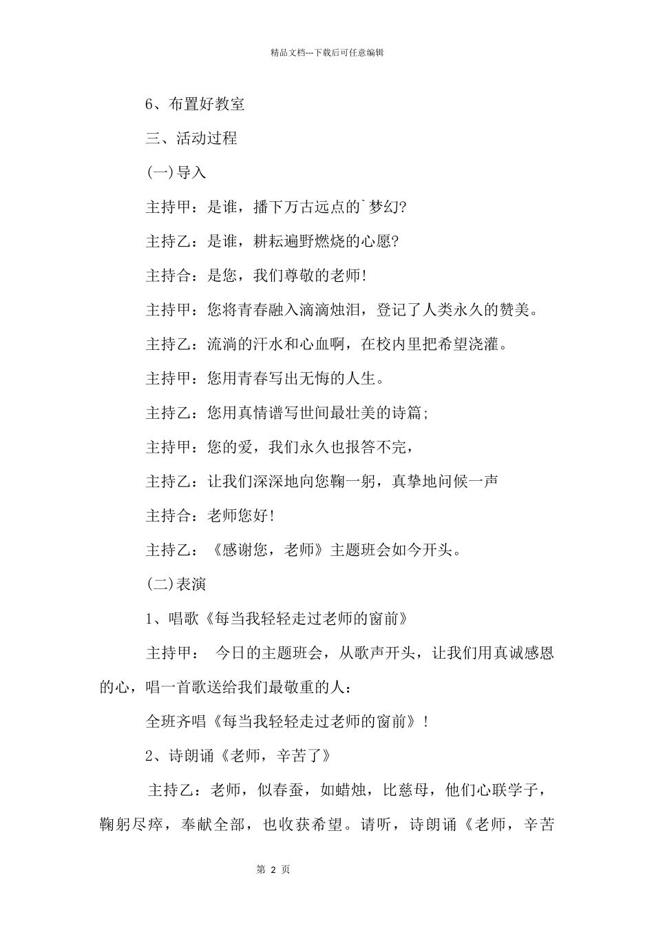 2024年第32届教师节主题班会教案设计_第2页