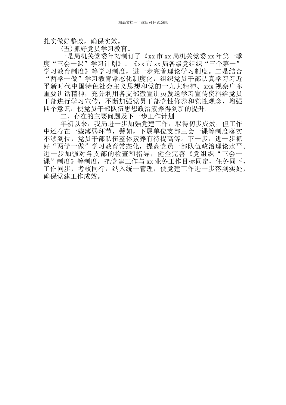 2024年第一季度党建工作总结报告_第2页