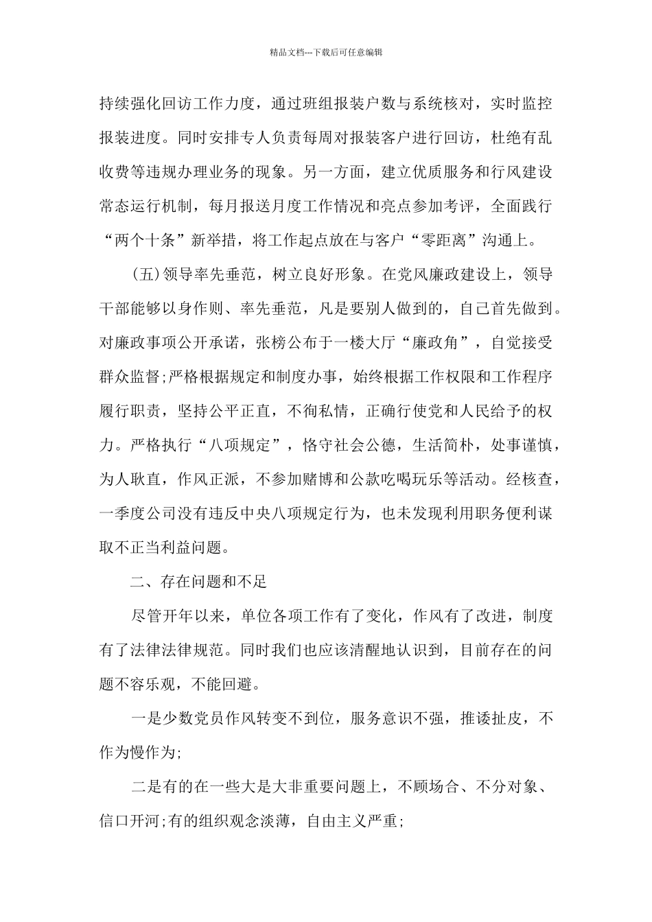 2024年第一季度党风廉政建设工作总结_第3页