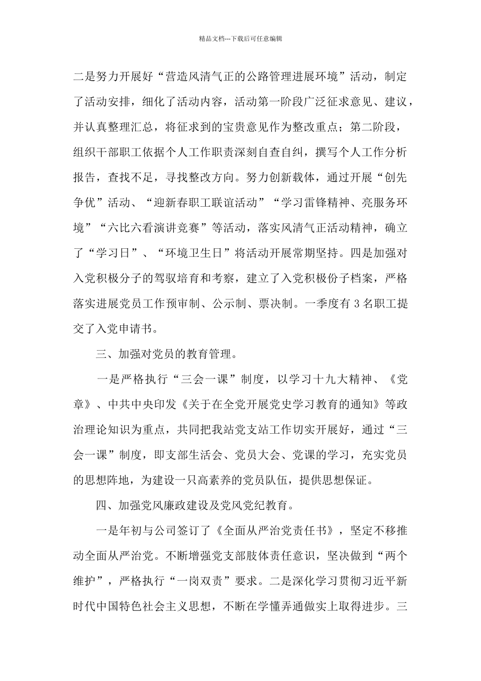 2024年第一季度党支部工作总结_第2页